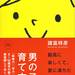 男の子育児に役立つ！オススメの育児書籍5選