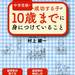 今から準備をはじめたい！中学受験家庭におすすめの本　4選