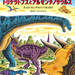 GWは上野の森親子フェスタで恐竜トリケラトプスの絵本と出会おう！