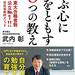 東大合格者数公立No.1の日比谷高校校長に学ぶ、子育ての極意