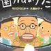 歯の生え変わり期に読みたい絵本5選。歯が抜ける不安を吹き飛ばす！