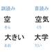 漢字の音読みと訓読みの違いは？教え方のポイント