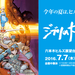 ジブリの大博覧会　～ナウシカから最新作「レッドタートル」まで～ ／ 公式ホームページ