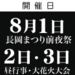 長岡まつりに想いを込めて｜「長岡花火」公式ウェブサイト 長岡まつり協議会