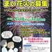 みなと舞鶴ちゃったまつり | 舞鶴商工会議所