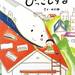 簡単工作も楽しめる！大人気絵本「しんかんくんシリーズ」の魅力 - Chiik! - 3分で読める知育マガジン -