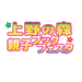 上野の森 親子ブックフェスタとは｜上野の森 親子ブックフェスタ｜JPIC