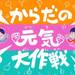 早寝、早起き、外遊びをしてほしい親に大人気！野井先生の講演を開催 - Chiik! - 3分で読める知育マガジン -