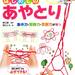 子どもの集中力と想像力を養う「あやとり」のおすすめ書籍5選 