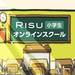 RISU小学生オンラインスクール - YouTube